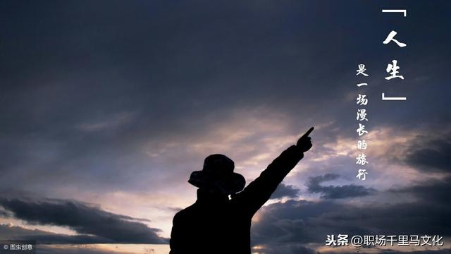 什麼是人生規劃？總結很精闢！想成功的人都看看（好文推薦）