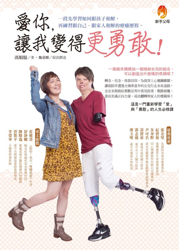 癌末媽媽以「愛」和「勇氣」化育「截去三肢」的女兒，讓她重獲新生，展開「拼豆」人生！