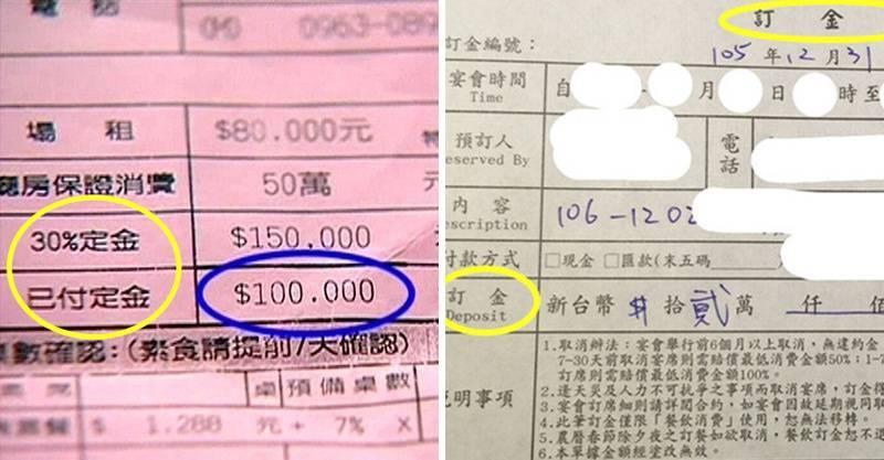 「定金」和「訂金」有什麼差別？若你不知道，小心一分錢也要不回來！