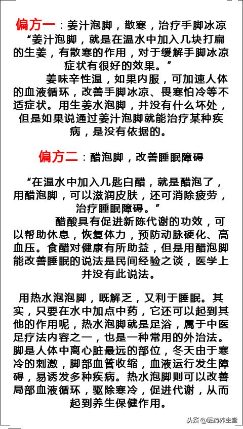「腳底」經絡起止的匯聚處，最全的泡腳妙招！收藏吧