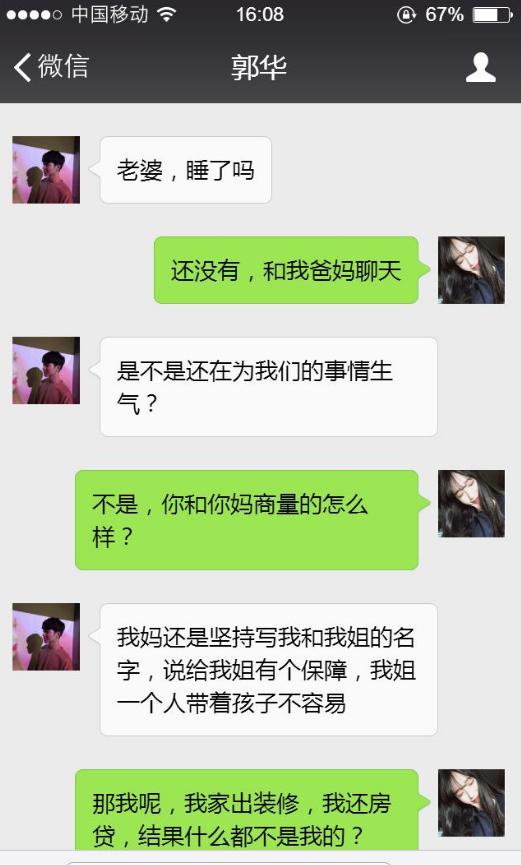 老公，婚房寫你姐姐名字我還要出裝修？你怎麼不去和你姐姐結婚？