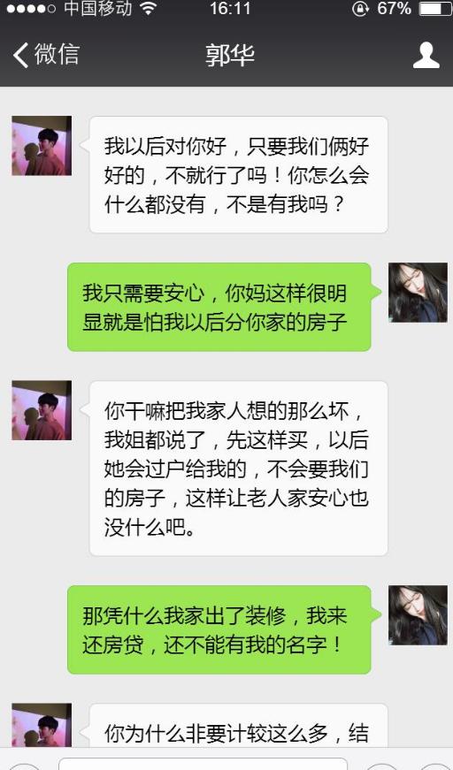 老公，婚房寫你姐姐名字我還要出裝修？你怎麼不去和你姐姐結婚？