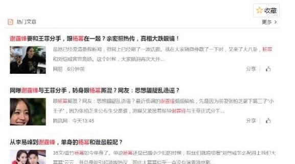冤！被捲入張柏芝「三胎父親」風波後，謝霆鋒再度被曝和楊冪有瓜!