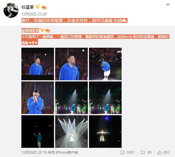 任達華為劉德華演唱會發聲：一位敬業的偶像，早日康復！
