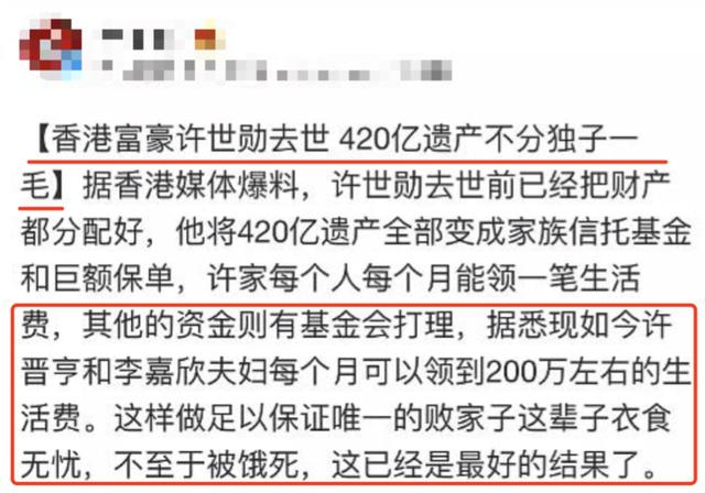 李嘉欣豪門夢碎？公公420億遺產一分不留，每月發200萬生活費！