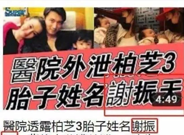 港媒爆張柏芝三胎名為謝振天，怪不得謝賢這麼開心！