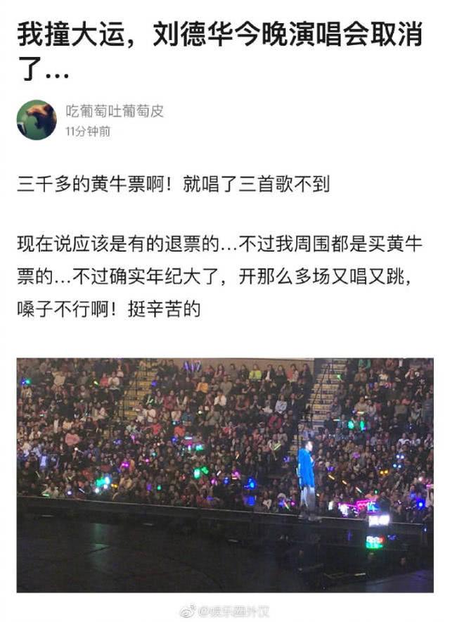  劉德華演唱會唱到一半突然取消，需賠5萬元？紅館損失過百萬，含淚鞠躬：真的唱不了，醫生叫我不要再唱