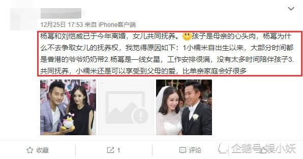 楊冪比劉愷威有錢，卻不爭女兒撫養權?原因曝光！
