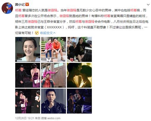 【離婚只是前戲?】網爆楊冪即將公布新戀情，而且對象還是謝霆鋒！網友：撩男本事果然厲害！