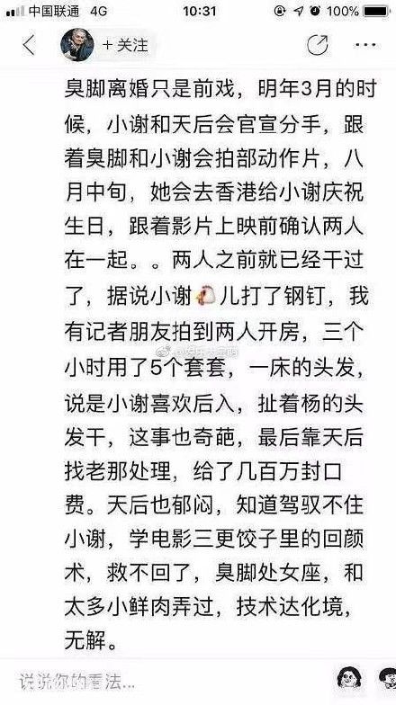 【離婚只是前戲?】網爆楊冪即將公布新戀情，而且對象還是謝霆鋒！網友：撩男本事果然厲害！