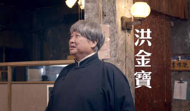 66歲洪金寶重演經典角色，不過拖著他的已經不是成龍 ，網友：不愧是大哥 
