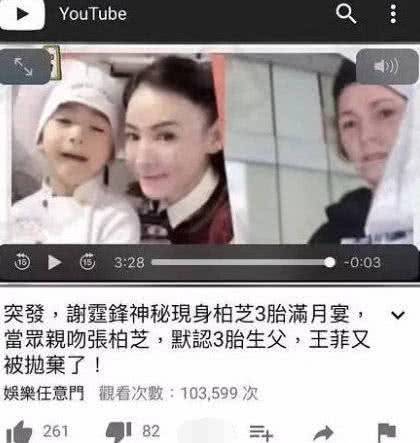張柏芝炒作功力一流，謝霆鋒深受折磨, 可憐沒辦法徹底劃清界限