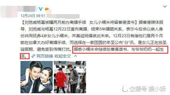楊冪比劉愷威有錢 卻不爭女兒撫養權？原因曝光！