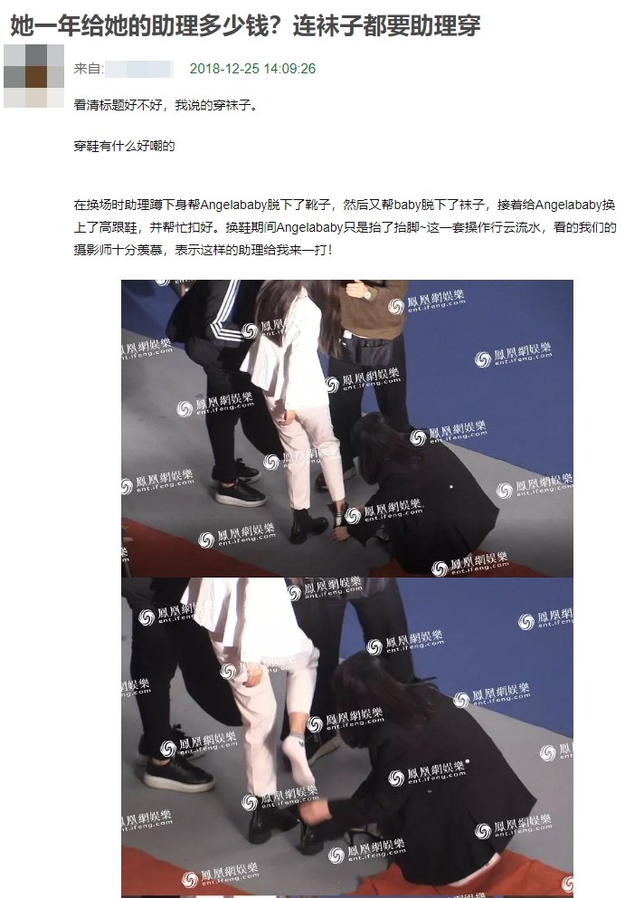 Angelababy大牌到只稍稍把腳抬起, 連襪子都要助理蹲下幫她穿?! 網民: 人家也是有阿媽生的！