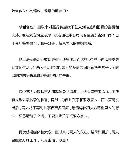 楊冪劉愷威真「切」，打臉官方ＰＯ文！整理「七年情路」回顧從高甜到陌路！