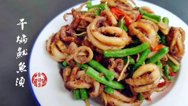 干煸魷魚須超好吃做法，在家幾下就做好，一大盤不夠吃！