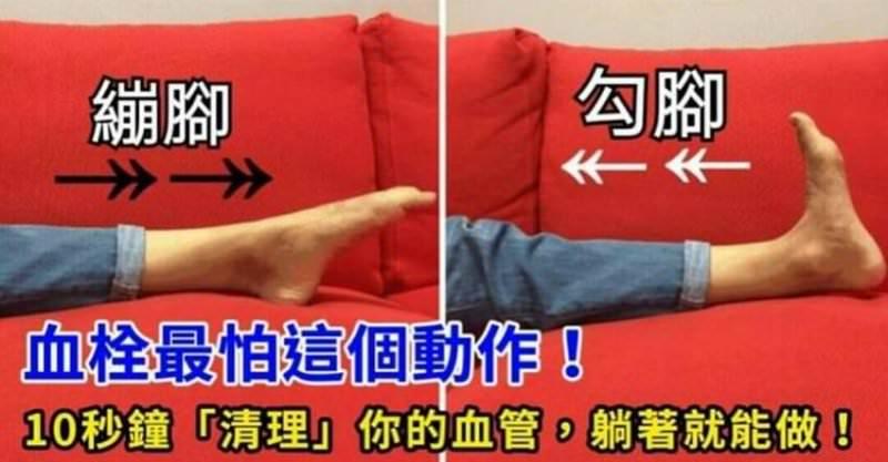 每天「這樣」做 10 秒鐘，清理你的血管！血栓最怕這個動作，躺著就能做 (趁早知道，保你一命)