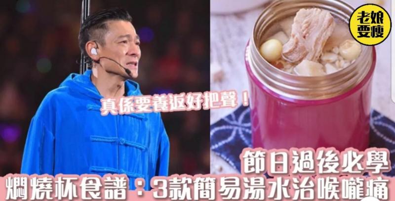 燜燒杯湯水食譜：節日過後必學 3款簡易湯水治喉嚨痛