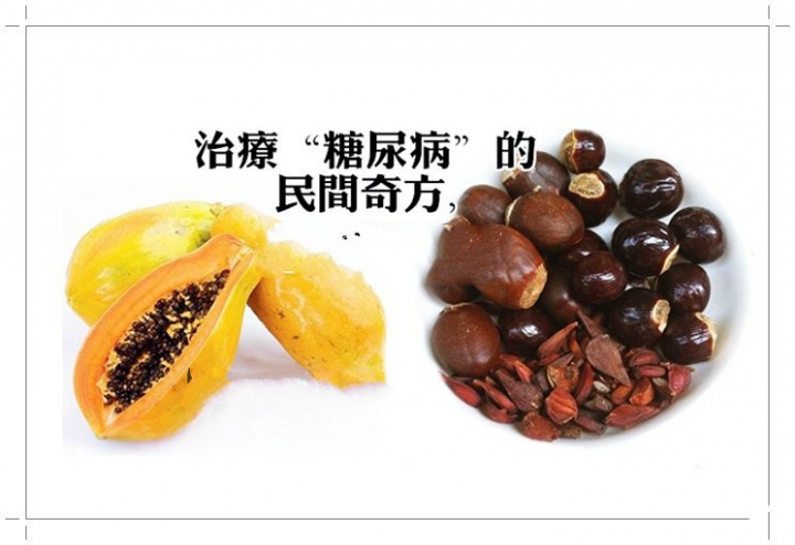 治療「糖尿病」的民間奇方，怕失傳了