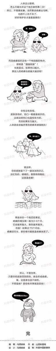 好好的皮膚，為啥會留疤？它為保護你，簡直操碎了心