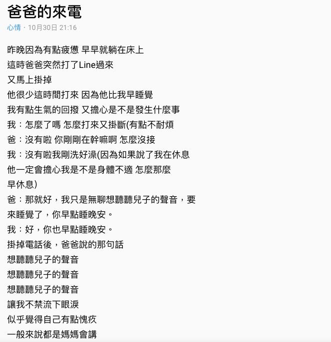 爸爸睡前打給兒子「接通一秒急著掛」　他不耐煩回撥「聽到爸爸開口」瞬間愧疚到哭