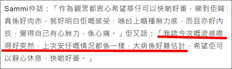 劉德華確診流感，鄭秀文公開他的病情，劉向蕙為爸爸流淚畫面曝光
