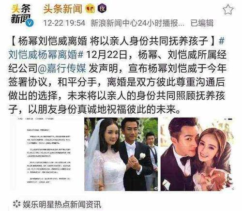 楊冪剛宣布離婚，就被爆料和李姓男星已領證，網友：太快了吧！