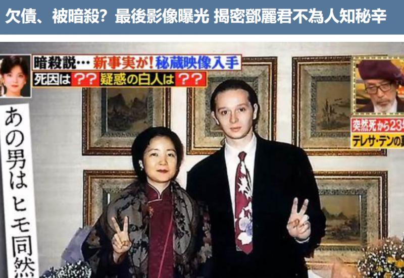 欠債被暗殺？日本節目揭開，「鄧麗君之死」謎團，鄧麗君生前最後影像曝光！