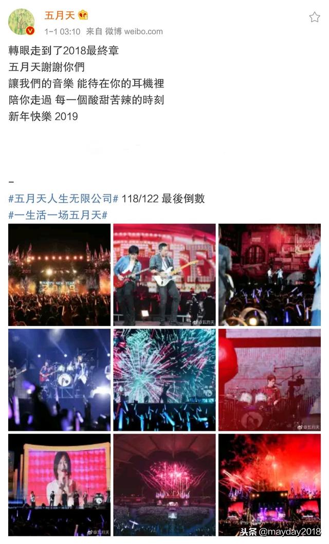 「五月天」五月天陪你跨年！10天10場壓軸加班！2019年還要一起走