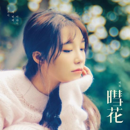 APINK新專輯鄭恩地個人海報正式公布！很成熟，且女人味十足！