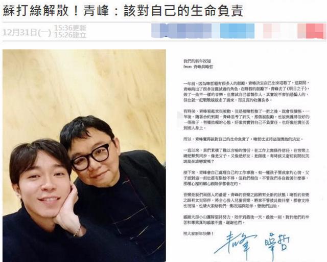 蘇打綠宣布「單飛不解散」，吳青峰決定自己開公司做老闆