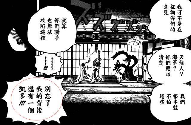 海賊王：凱多的和之國堅不可摧，海軍本部最高戰力誰能與之匹敵？