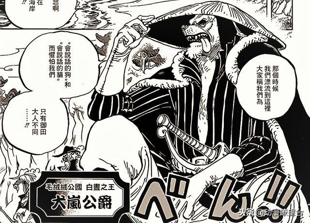 海賊王929話：霸占花魁大蛇將軍現身，山治惹上大事被超新星追殺