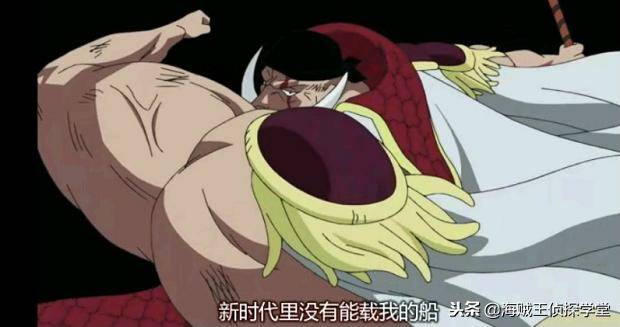 海賊王：公認最強的8大海賊，第一吊打四皇，強得讓人心服口服！