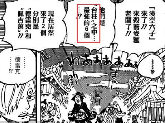 海賊王929話：戰力系統徹底崩了，三大將聯手打不過一個凱多