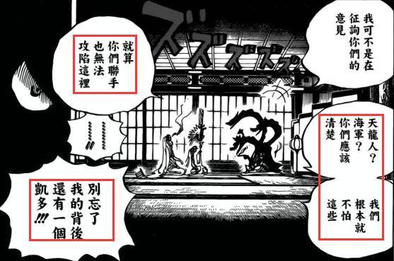 海賊王929話：戰力系統徹底崩了，三大將聯手打不過一個凱多