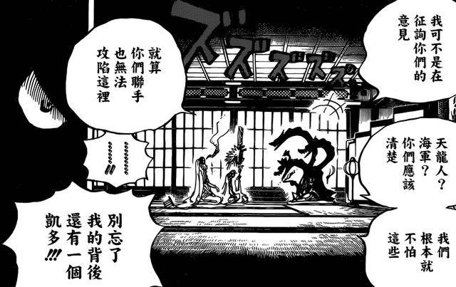 海賊王最新話：白鬍子棺材板按不住了！官方發聲，海軍不如凱多