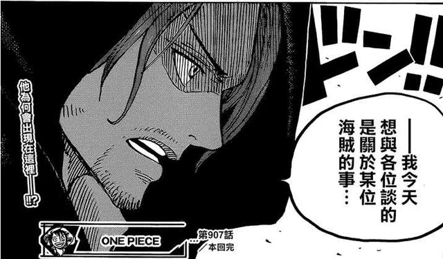 《海賊王》907話一大細節表明，紅髮香克斯竟然也是天龍人！