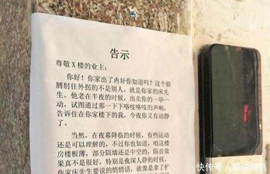 女子私生活聲音過大, 鄰居貼告示幽默提醒, 被贊 中國好鄰居！