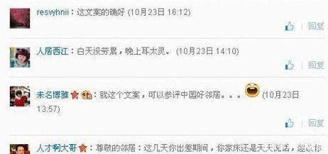 女子私生活聲音過大, 鄰居貼告示幽默提醒, 被贊 中國好鄰居！