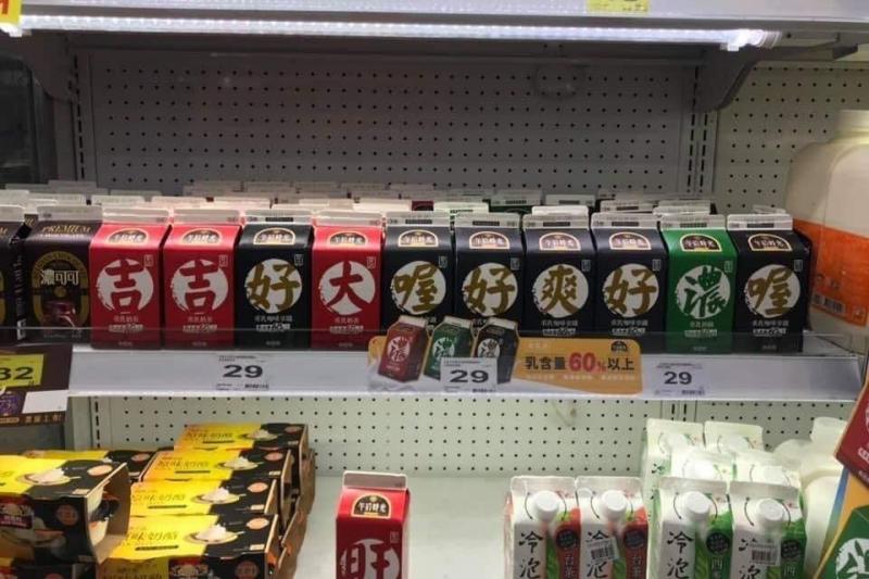 超商飲料排字「濃濃好大發」客人看到笑翻　網加碼曝「另一個架上更A」員工現身喊：這我排的