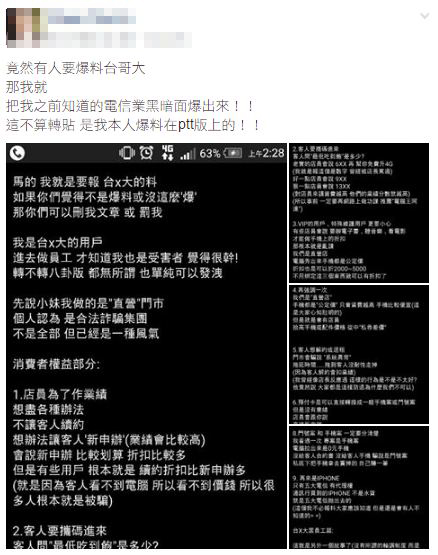 台o大前員工大爆料！手機要續約請千萬「不要進門市」！沒想到她竟然爆出「續約黑暗面」！