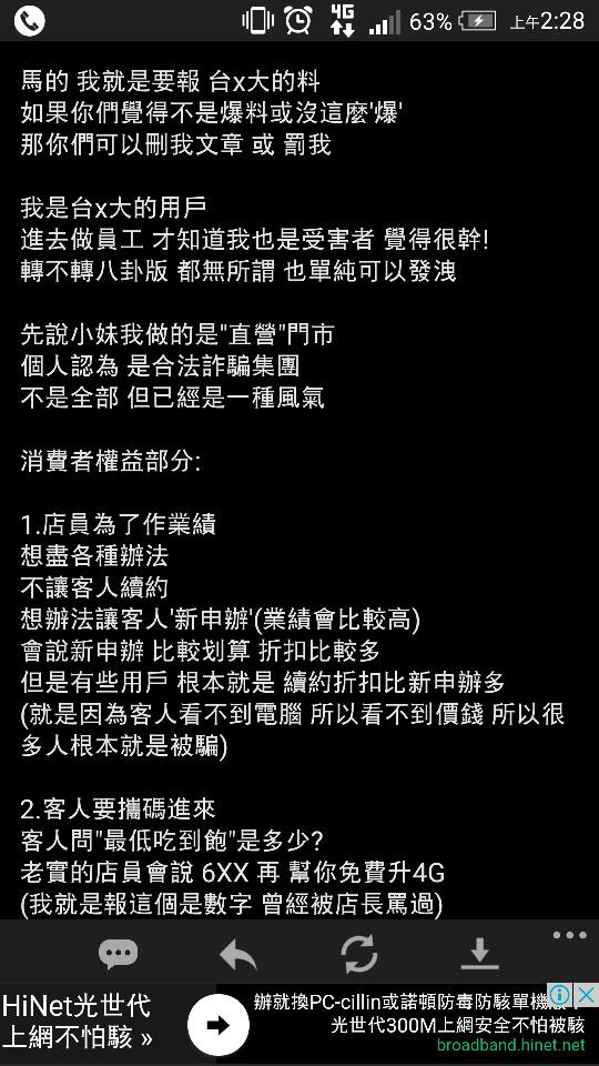 台o大前員工大爆料！手機要續約請千萬「不要進門市」！沒想到她竟然爆出「續約黑暗面」！