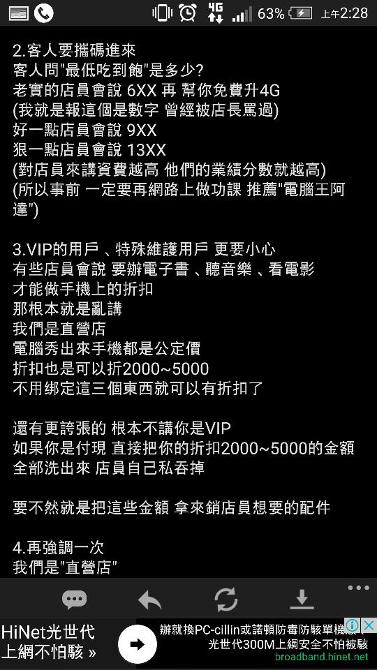 台o大前員工大爆料！手機要續約請千萬「不要進門市」！沒想到她竟然爆出「續約黑暗面」！