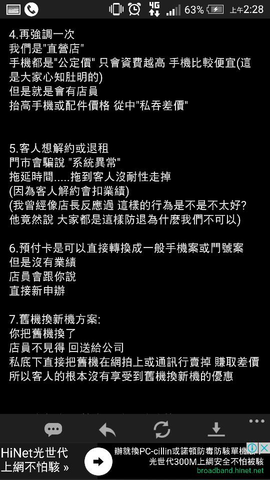 台o大前員工大爆料！手機要續約請千萬「不要進門市」！沒想到她竟然爆出「續約黑暗面」！