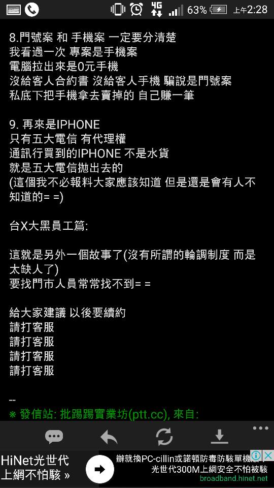 台o大前員工大爆料！手機要續約請千萬「不要進門市」！沒想到她竟然爆出「續約黑暗面」！
