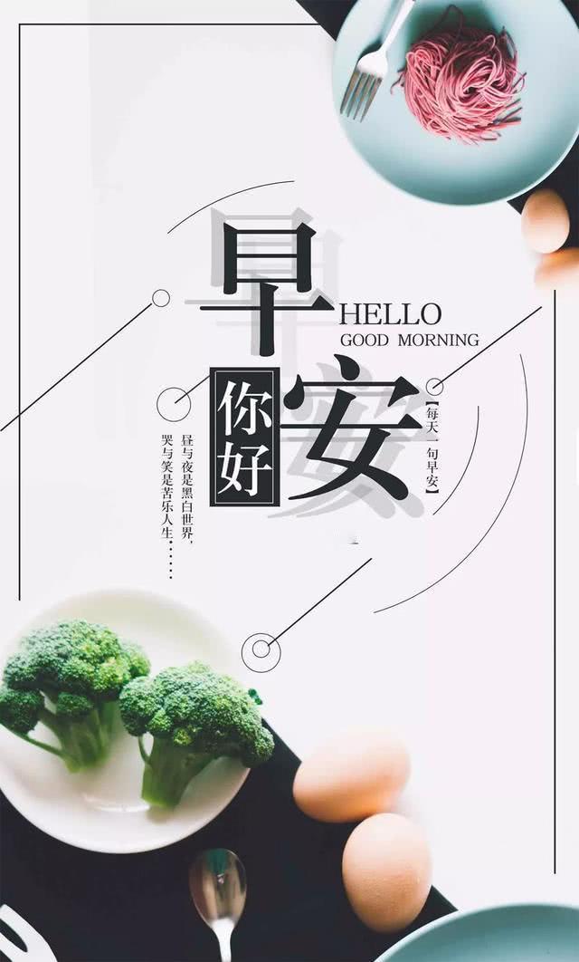2019早安心語正能量勵志：我們重新出發，高高揚起奮鬥的風帆