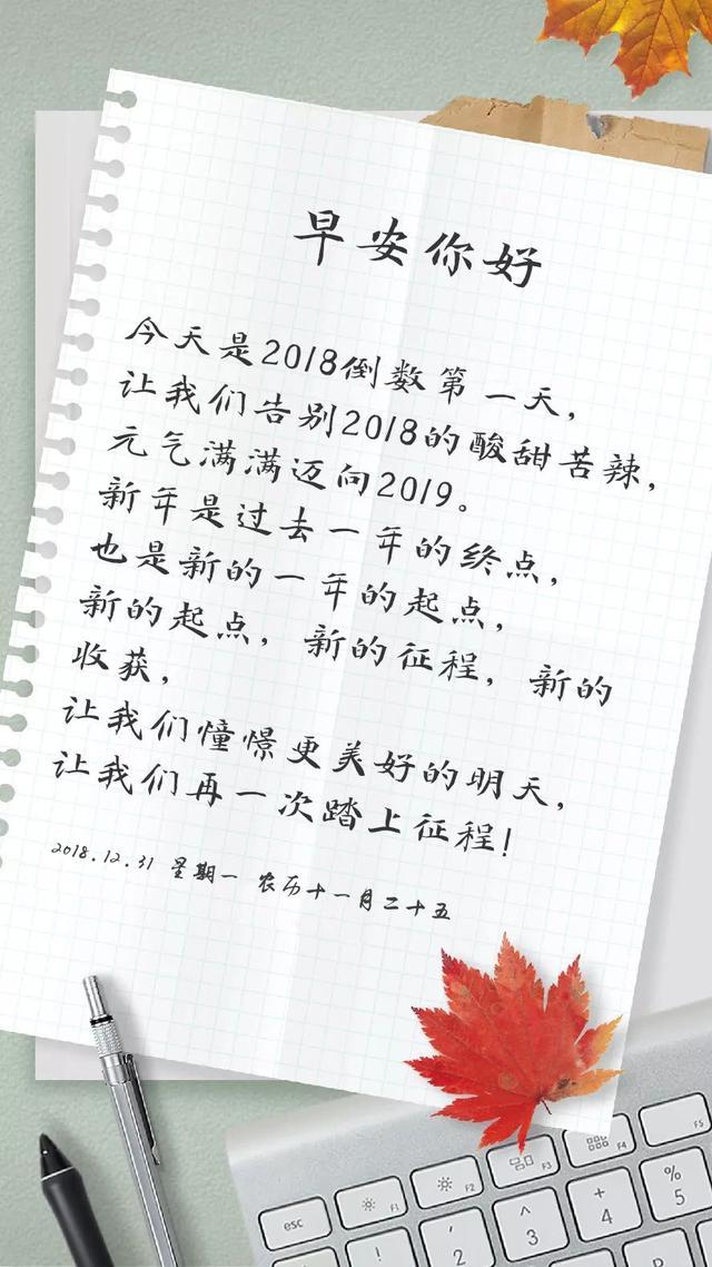 2019早安心語正能量勵志：我們重新出發，高高揚起奮鬥的風帆