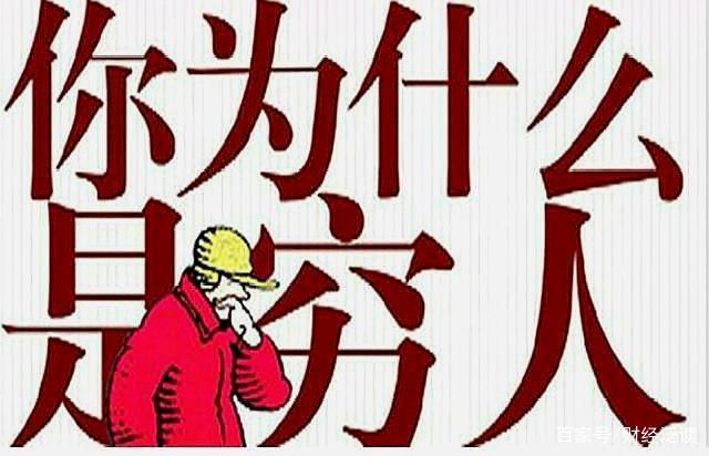 這七種窮人思維會讓你一事無成！一定要盡力避免