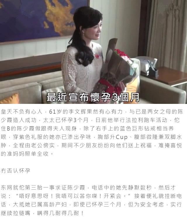港星陳少霞為61歲老公懷第三胎，「法拉利之父」終於要當爹了 